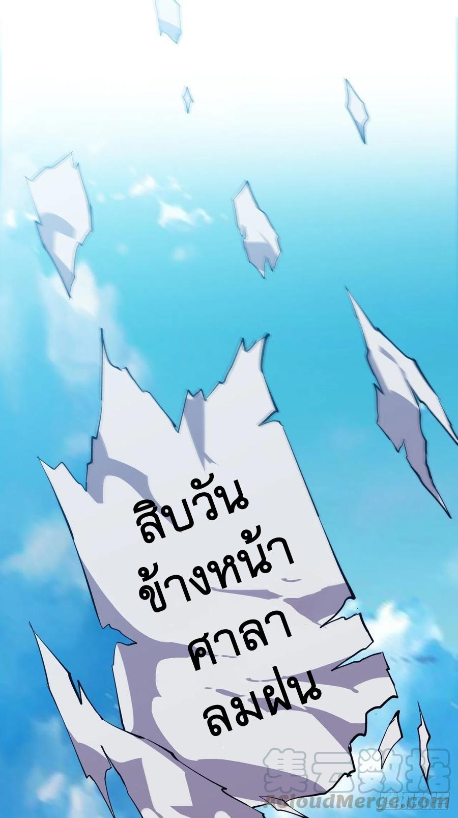 It Starts With a Mountain ตอนที่ 99 แปลไทย รูปที่ 37