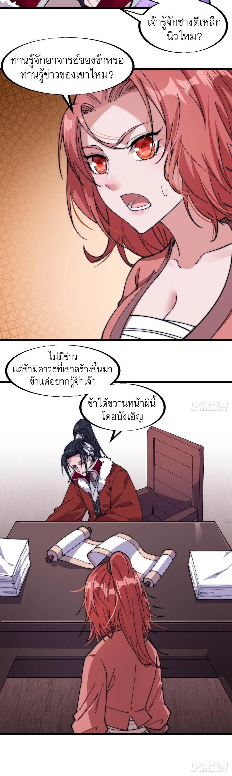 It Starts With a Mountain ตอนที่ 99 แปลไทย รูปที่ 5