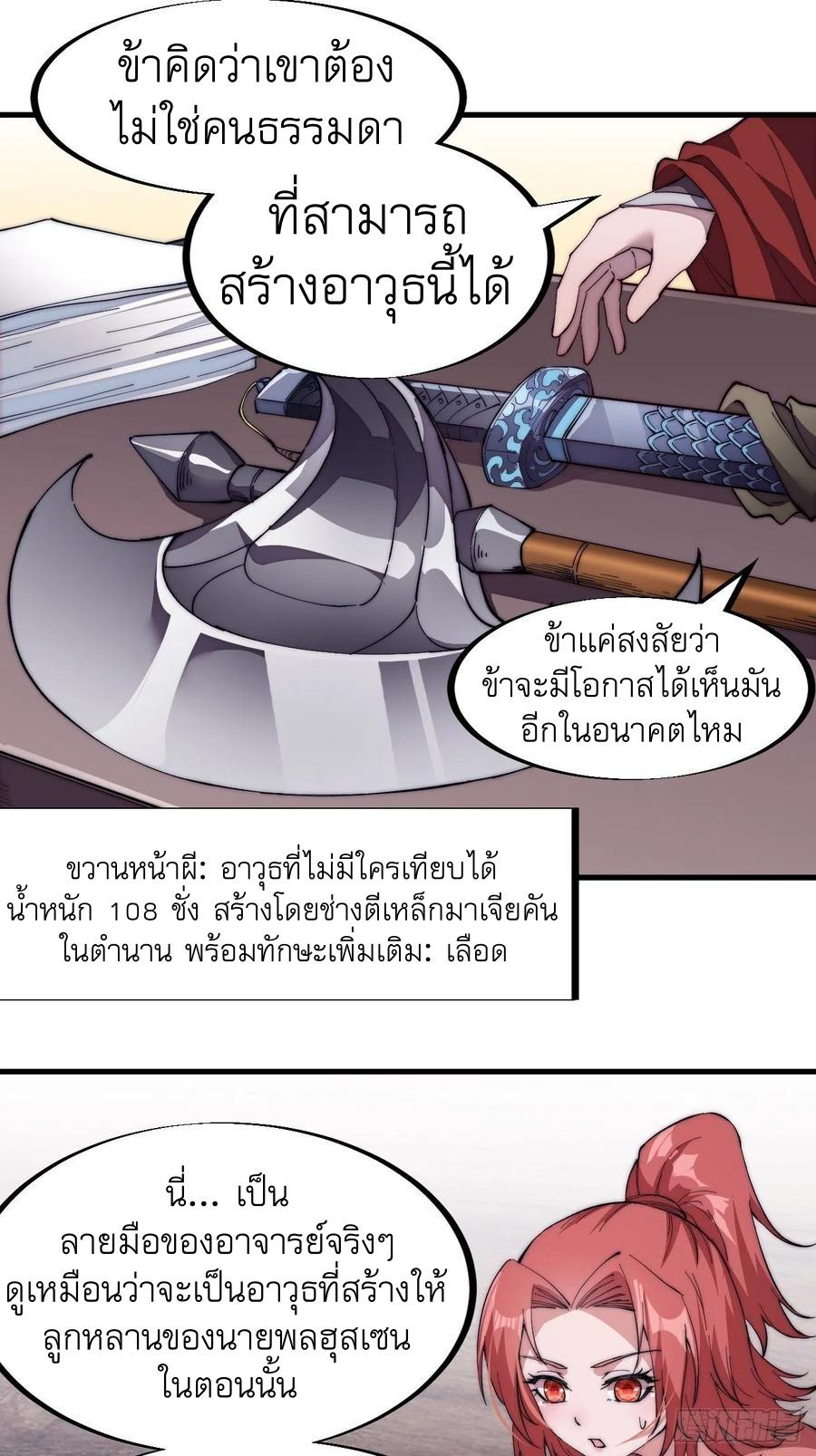 It Starts With a Mountain ตอนที่ 99 แปลไทย รูปที่ 6