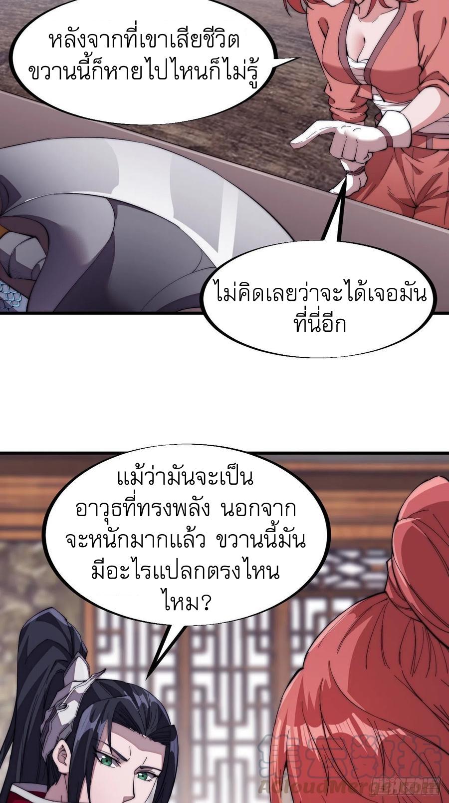 It Starts With a Mountain ตอนที่ 99 แปลไทย รูปที่ 7