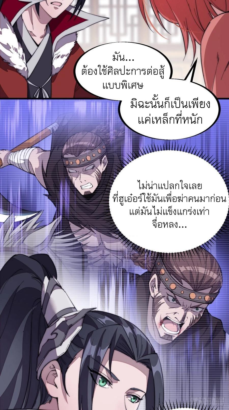 It Starts With a Mountain ตอนที่ 99 แปลไทย รูปที่ 8