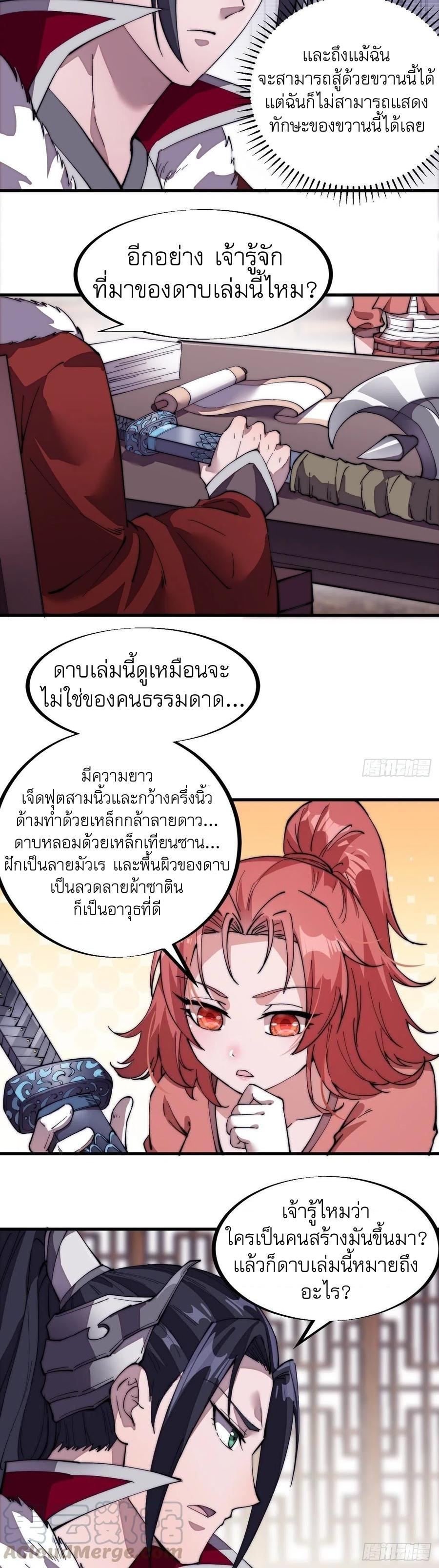 It Starts With a Mountain ตอนที่ 99 แปลไทย รูปที่ 9