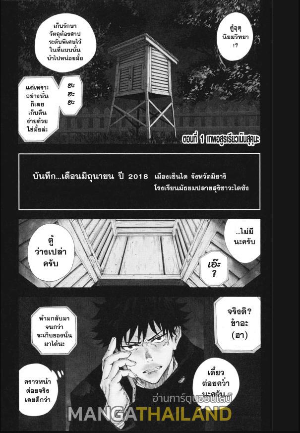 Jujutsu Kaisen ตอนที่ 1 แปลไทย รูปที่ 1