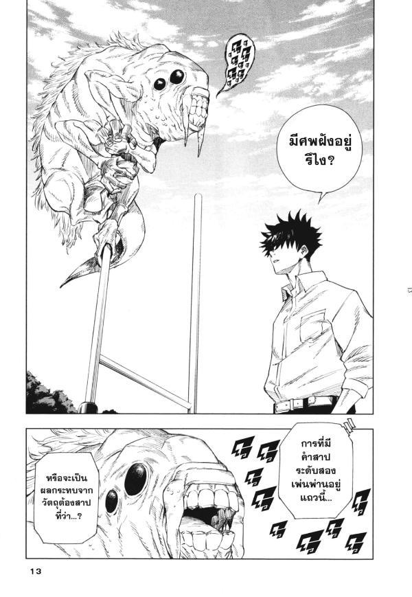 Jujutsu Kaisen ตอนที่ 1 แปลไทย รูปที่ 10