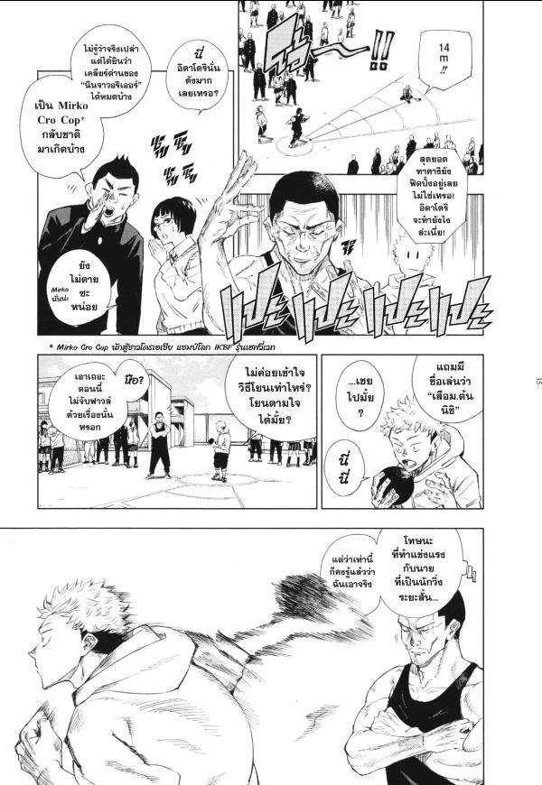 Jujutsu Kaisen ตอนที่ 1 แปลไทย รูปที่ 12