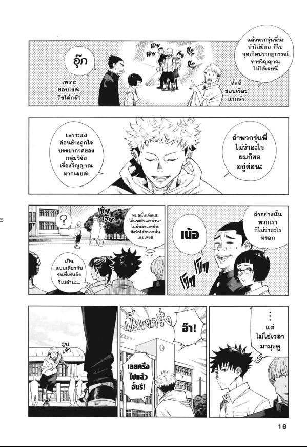 Jujutsu Kaisen ตอนที่ 1 แปลไทย รูปที่ 15