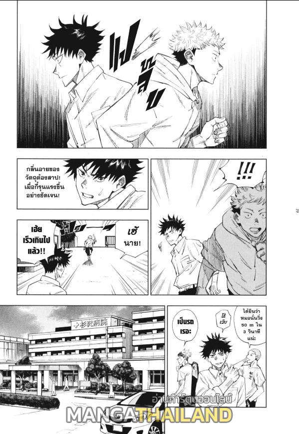 Jujutsu Kaisen ตอนที่ 1 แปลไทย รูปที่ 16