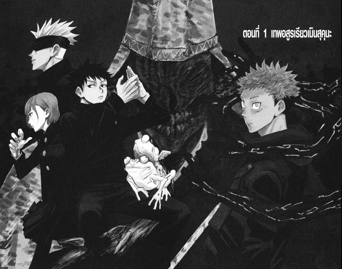 Jujutsu Kaisen ตอนที่ 1 แปลไทย รูปที่ 2