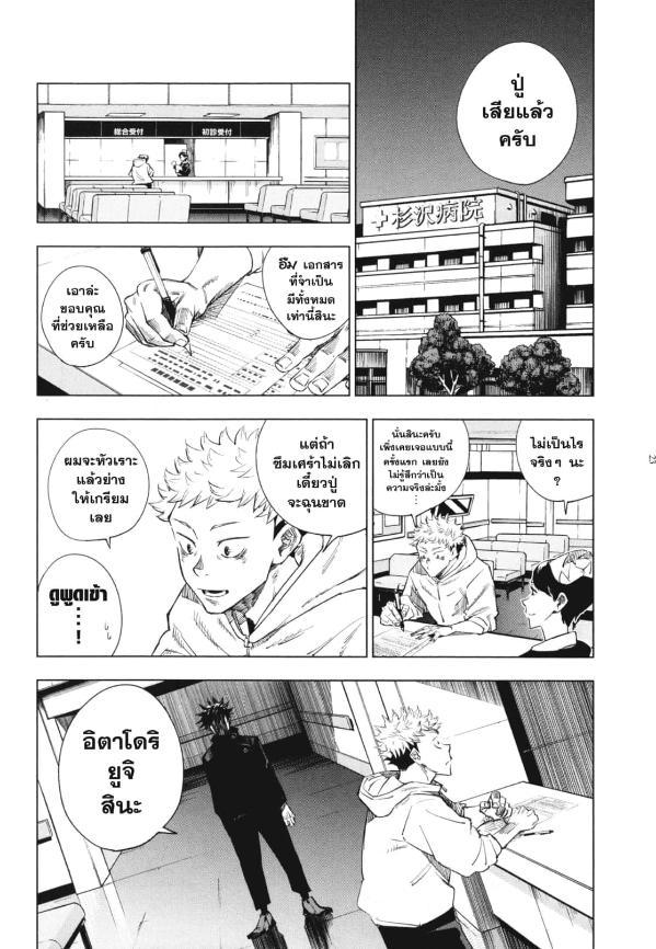 Jujutsu Kaisen ตอนที่ 1 แปลไทย รูปที่ 20