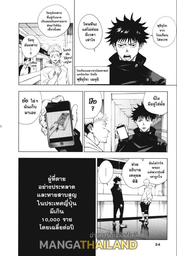 Jujutsu Kaisen ตอนที่ 1 แปลไทย รูปที่ 21