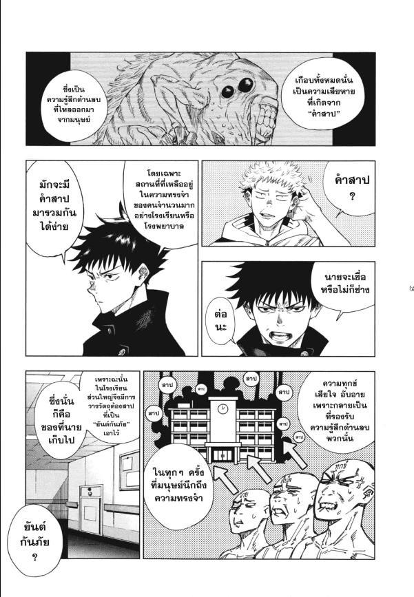 Jujutsu Kaisen ตอนที่ 1 แปลไทย รูปที่ 22