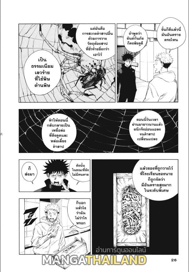 Jujutsu Kaisen ตอนที่ 1 แปลไทย รูปที่ 23