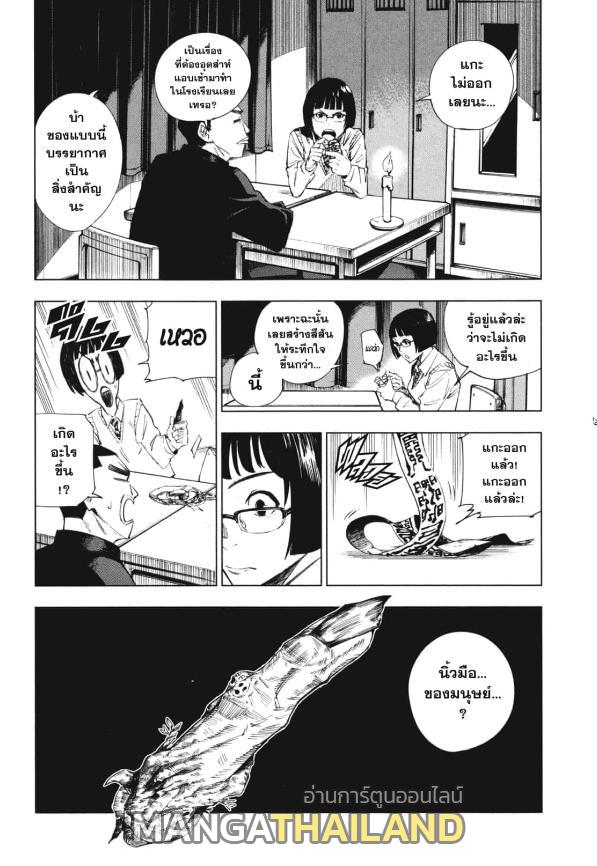 Jujutsu Kaisen ตอนที่ 1 แปลไทย รูปที่ 26