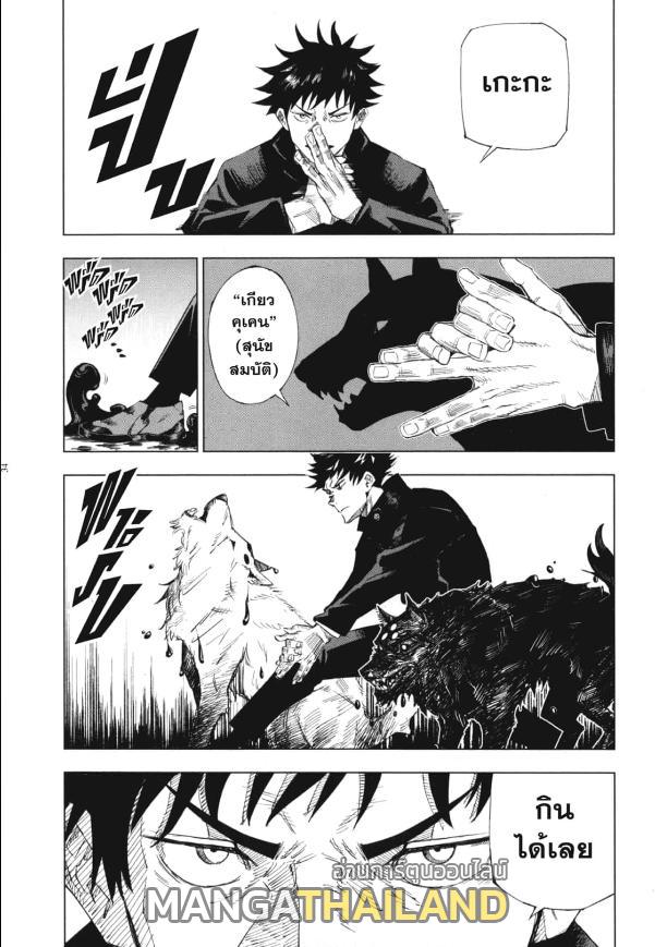 Jujutsu Kaisen ตอนที่ 1 แปลไทย รูปที่ 31