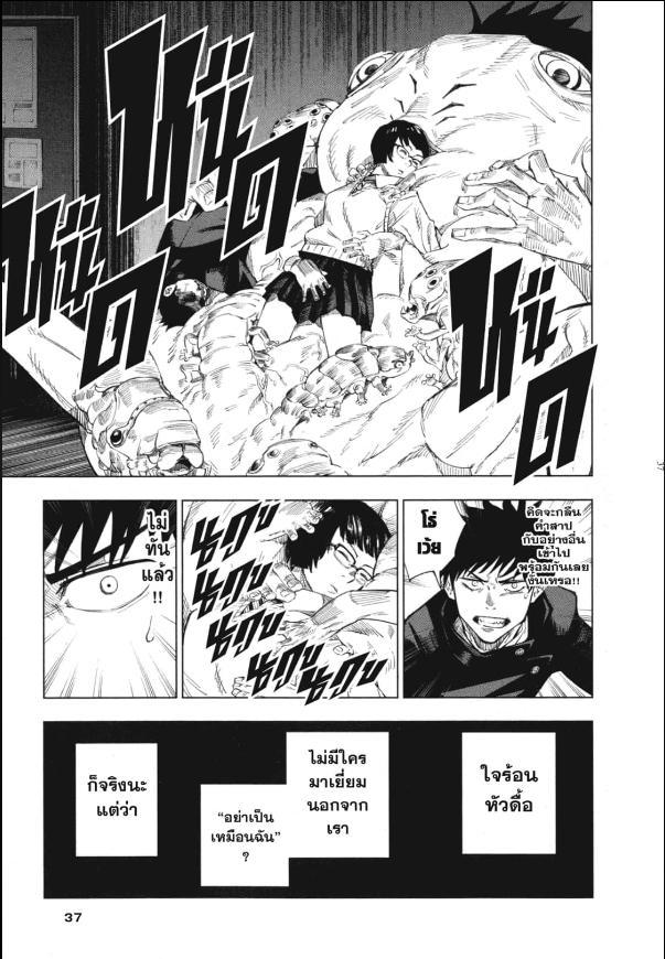 Jujutsu Kaisen ตอนที่ 1 แปลไทย รูปที่ 34