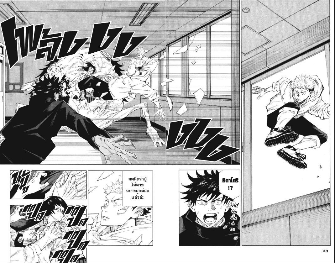 Jujutsu Kaisen ตอนที่ 1 แปลไทย รูปที่ 35