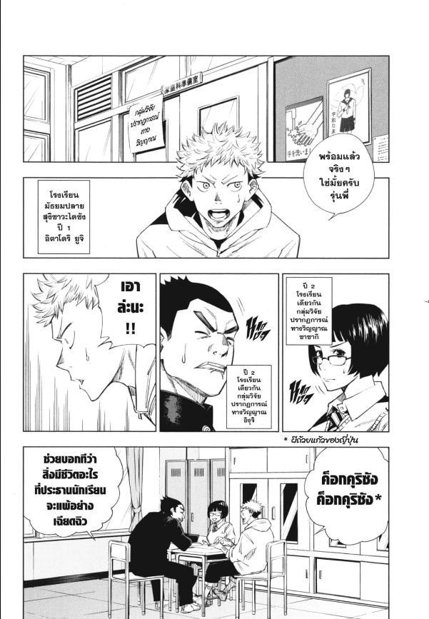 Jujutsu Kaisen ตอนที่ 1 แปลไทย รูปที่ 4