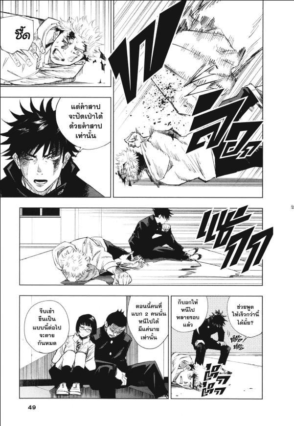 Jujutsu Kaisen ตอนที่ 1 แปลไทย รูปที่ 45