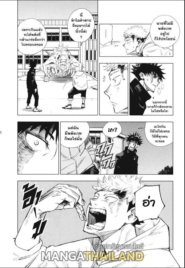 Jujutsu Kaisen ตอนที่ 1 แปลไทย รูปที่ 46