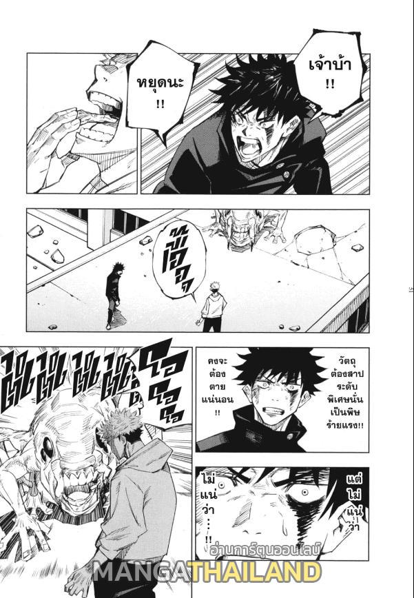 Jujutsu Kaisen ตอนที่ 1 แปลไทย รูปที่ 47