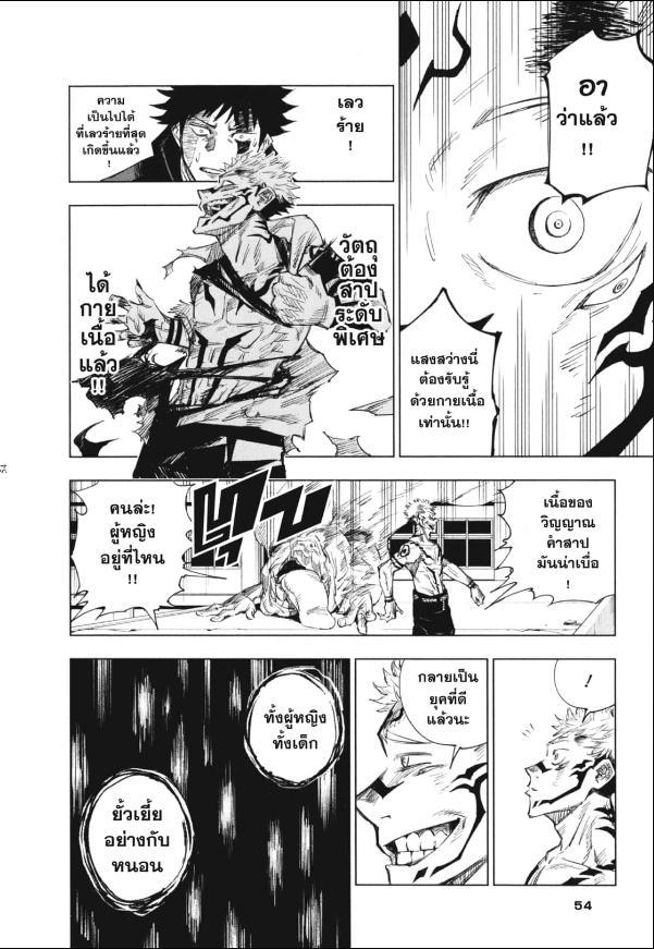 Jujutsu Kaisen ตอนที่ 1 แปลไทย รูปที่ 49