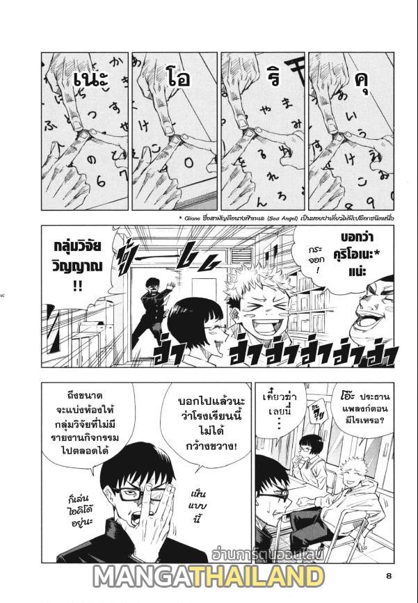 Jujutsu Kaisen ตอนที่ 1 แปลไทย รูปที่ 5