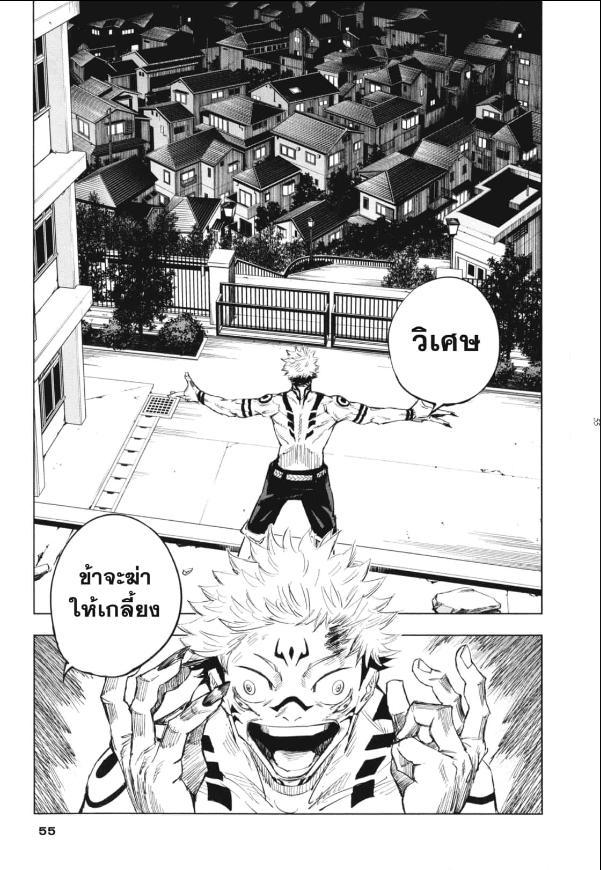 Jujutsu Kaisen ตอนที่ 1 แปลไทย รูปที่ 50