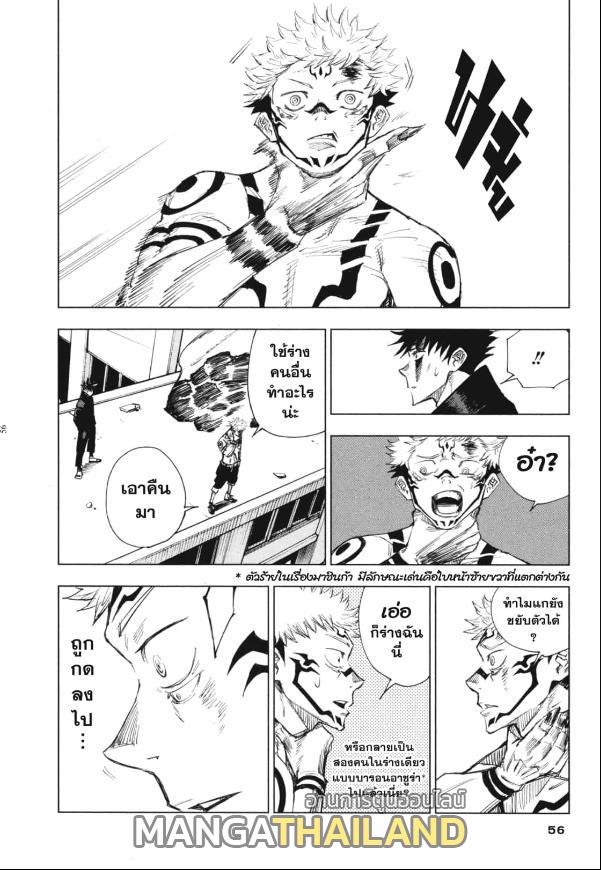 Jujutsu Kaisen ตอนที่ 1 แปลไทย รูปที่ 51