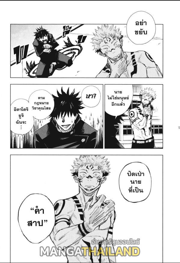 Jujutsu Kaisen ตอนที่ 1 แปลไทย รูปที่ 52