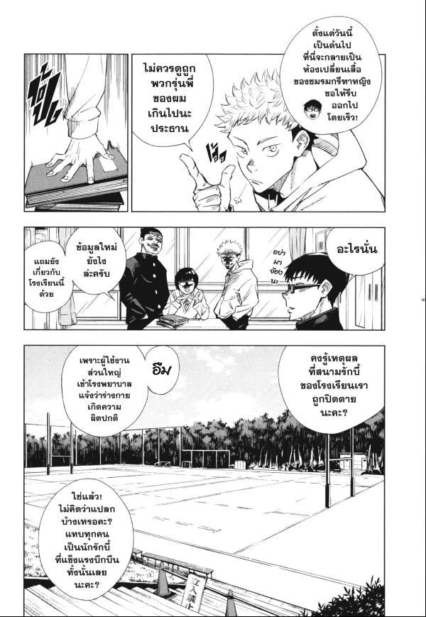 Jujutsu Kaisen ตอนที่ 1 แปลไทย รูปที่ 6