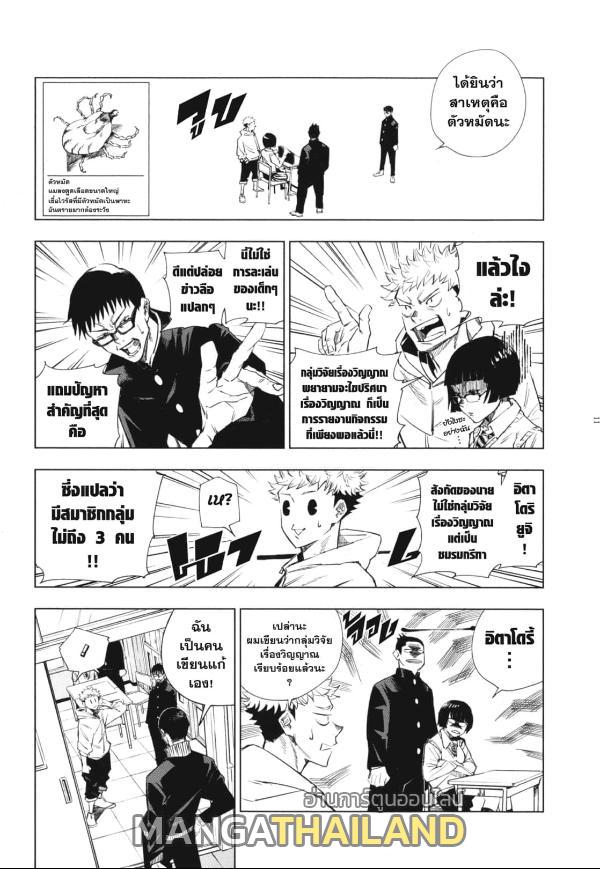 Jujutsu Kaisen ตอนที่ 1 แปลไทย รูปที่ 8