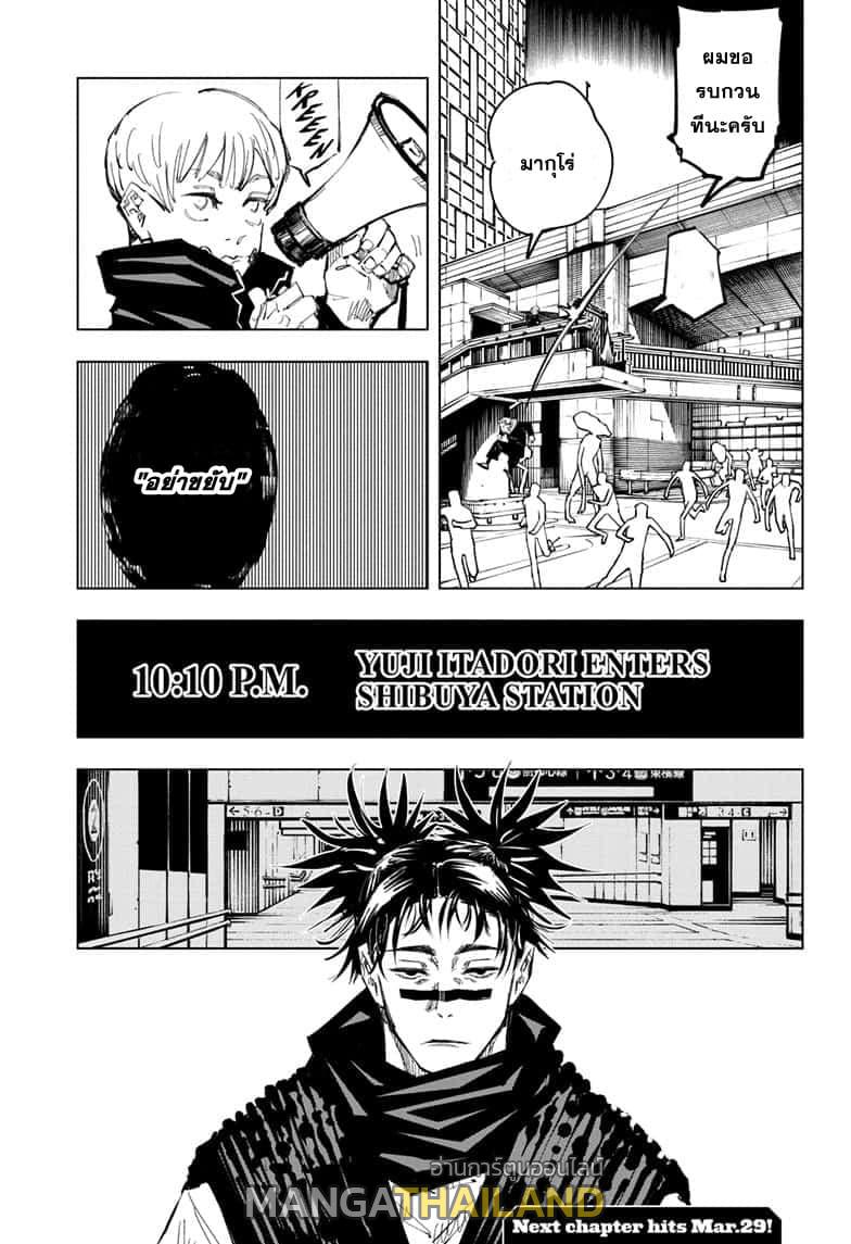 Jujutsu Kaisen ตอนที่ 100 แปลไทย รูปที่ 21