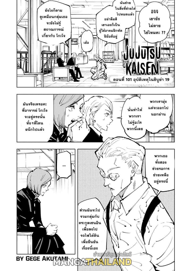 Jujutsu Kaisen ตอนที่ 101 แปลไทย รูปที่ 1