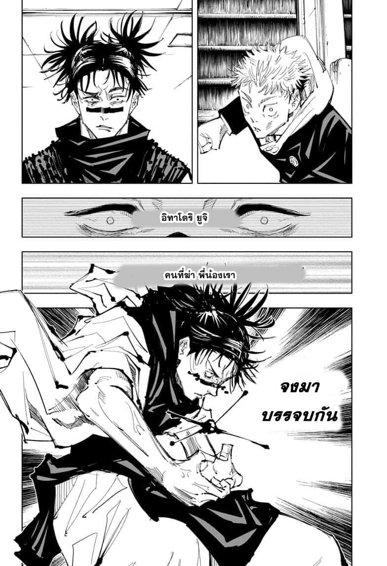 Jujutsu Kaisen ตอนที่ 101 แปลไทย รูปที่ 12