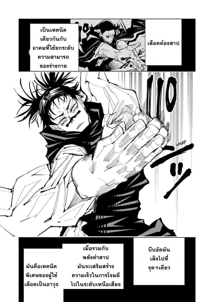 Jujutsu Kaisen ตอนที่ 101 แปลไทย รูปที่ 13