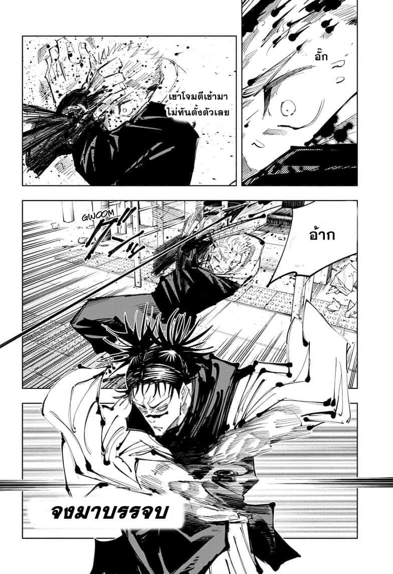 Jujutsu Kaisen ตอนที่ 101 แปลไทย รูปที่ 16