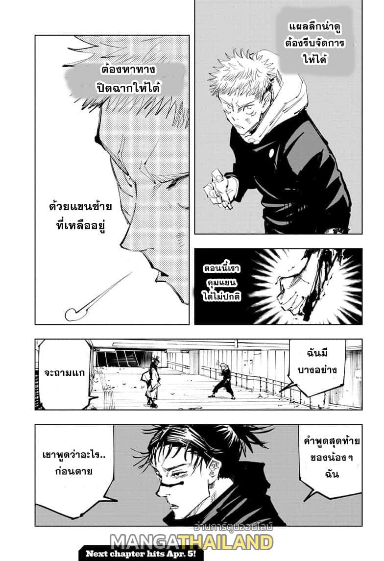 Jujutsu Kaisen ตอนที่ 101 แปลไทย รูปที่ 19