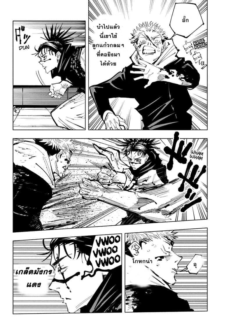 Jujutsu Kaisen ตอนที่ 103 แปลไทย รูปที่ 14