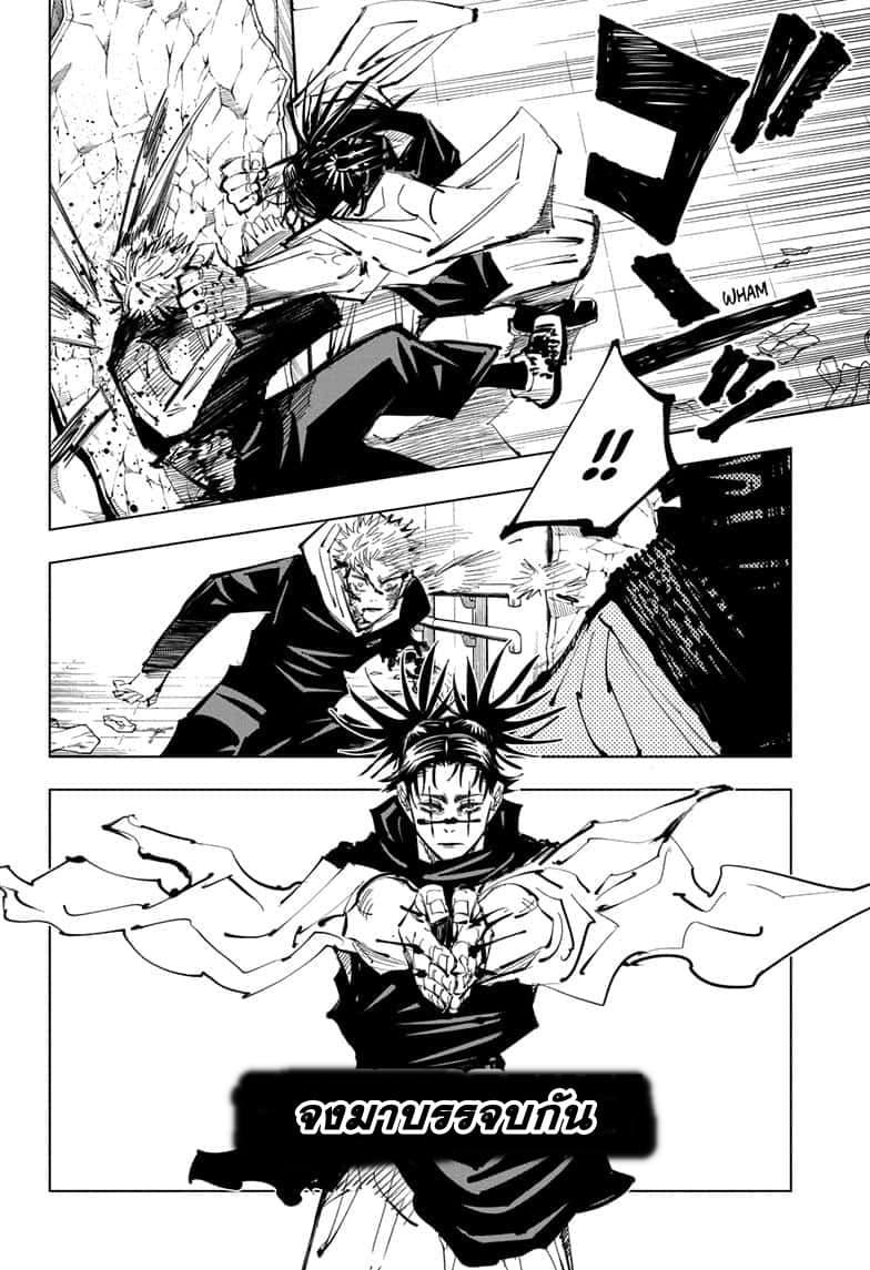 Jujutsu Kaisen ตอนที่ 103 แปลไทย รูปที่ 16