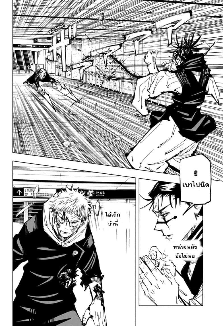 Jujutsu Kaisen ตอนที่ 103 แปลไทย รูปที่ 18