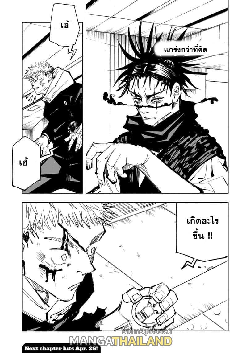 Jujutsu Kaisen ตอนที่ 103 แปลไทย รูปที่ 19