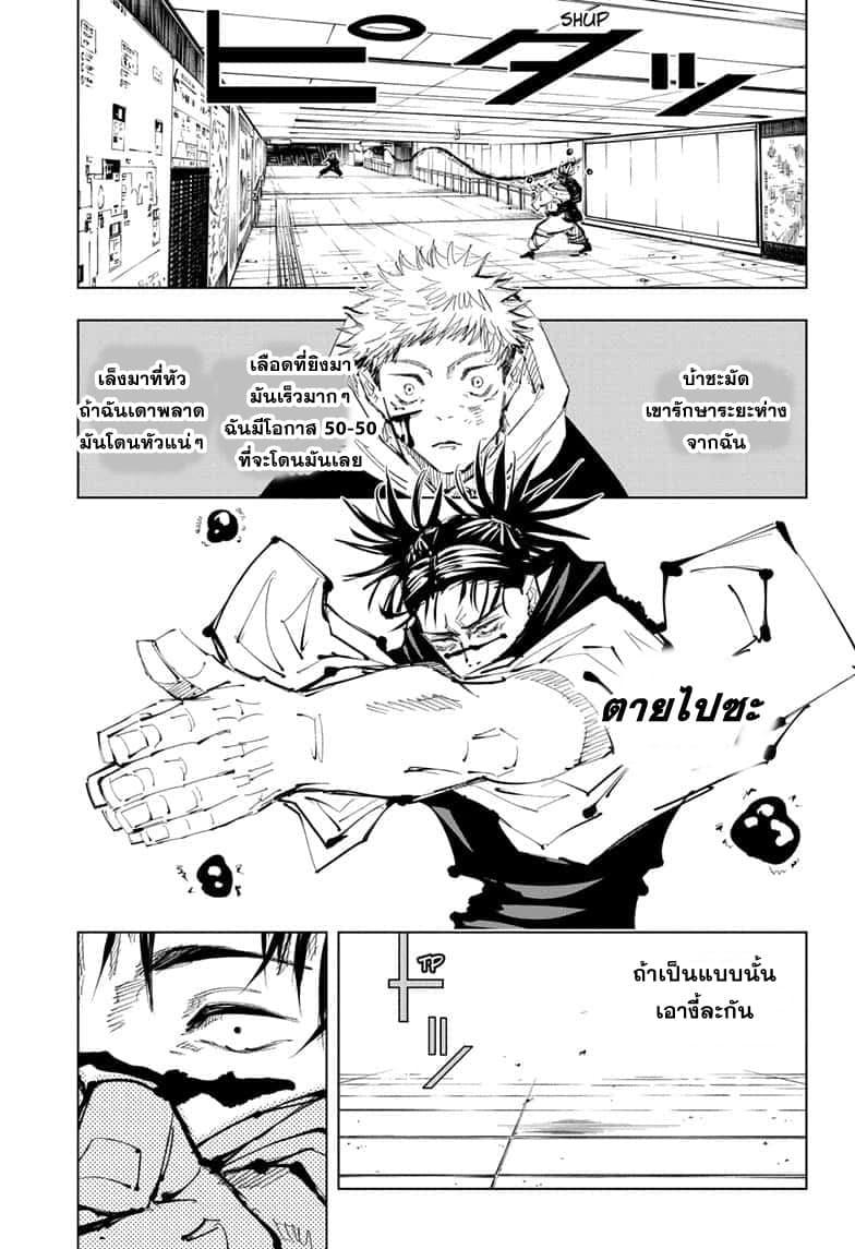 Jujutsu Kaisen ตอนที่ 103 แปลไทย รูปที่ 3