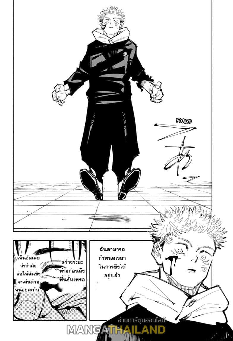 Jujutsu Kaisen ตอนที่ 103 แปลไทย รูปที่ 4