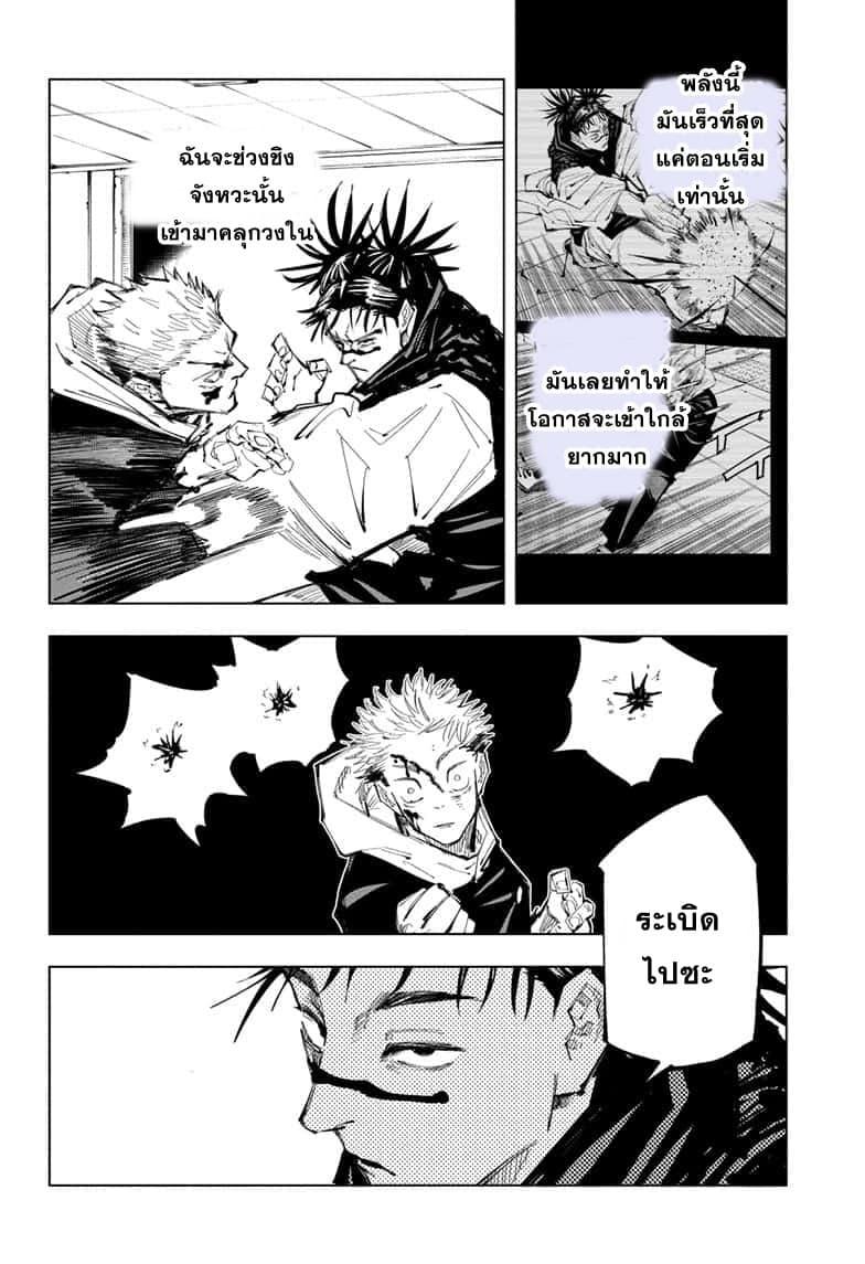 Jujutsu Kaisen ตอนที่ 103 แปลไทย รูปที่ 8