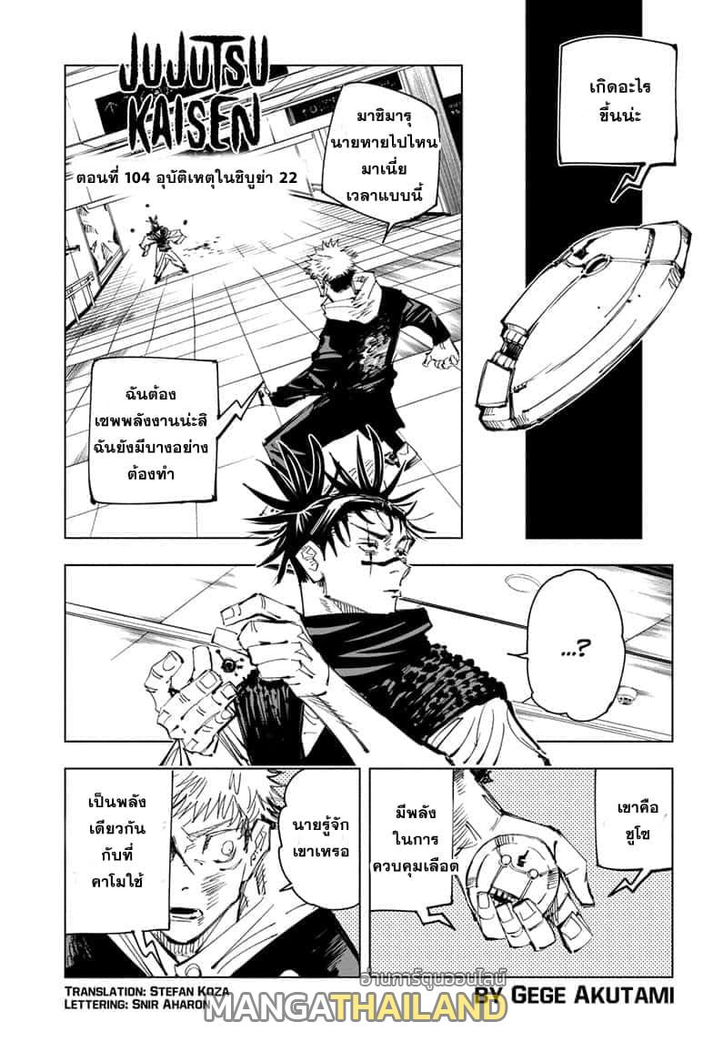 Jujutsu Kaisen ตอนที่ 104 แปลไทย รูปที่ 1