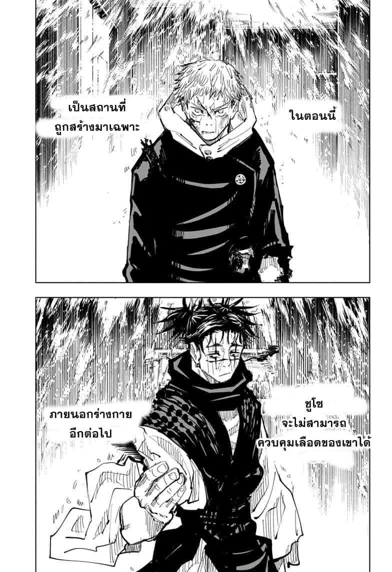 Jujutsu Kaisen ตอนที่ 104 แปลไทย รูปที่ 13