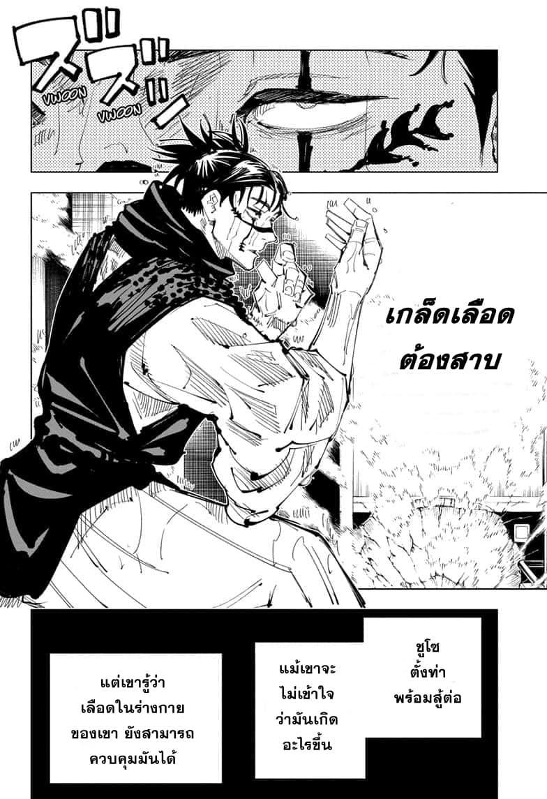 Jujutsu Kaisen ตอนที่ 104 แปลไทย รูปที่ 14