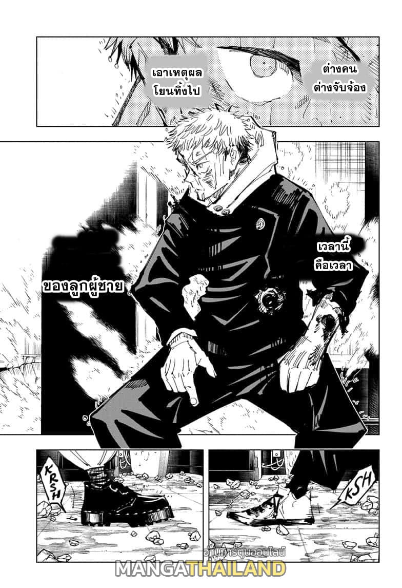 Jujutsu Kaisen ตอนที่ 104 แปลไทย รูปที่ 15