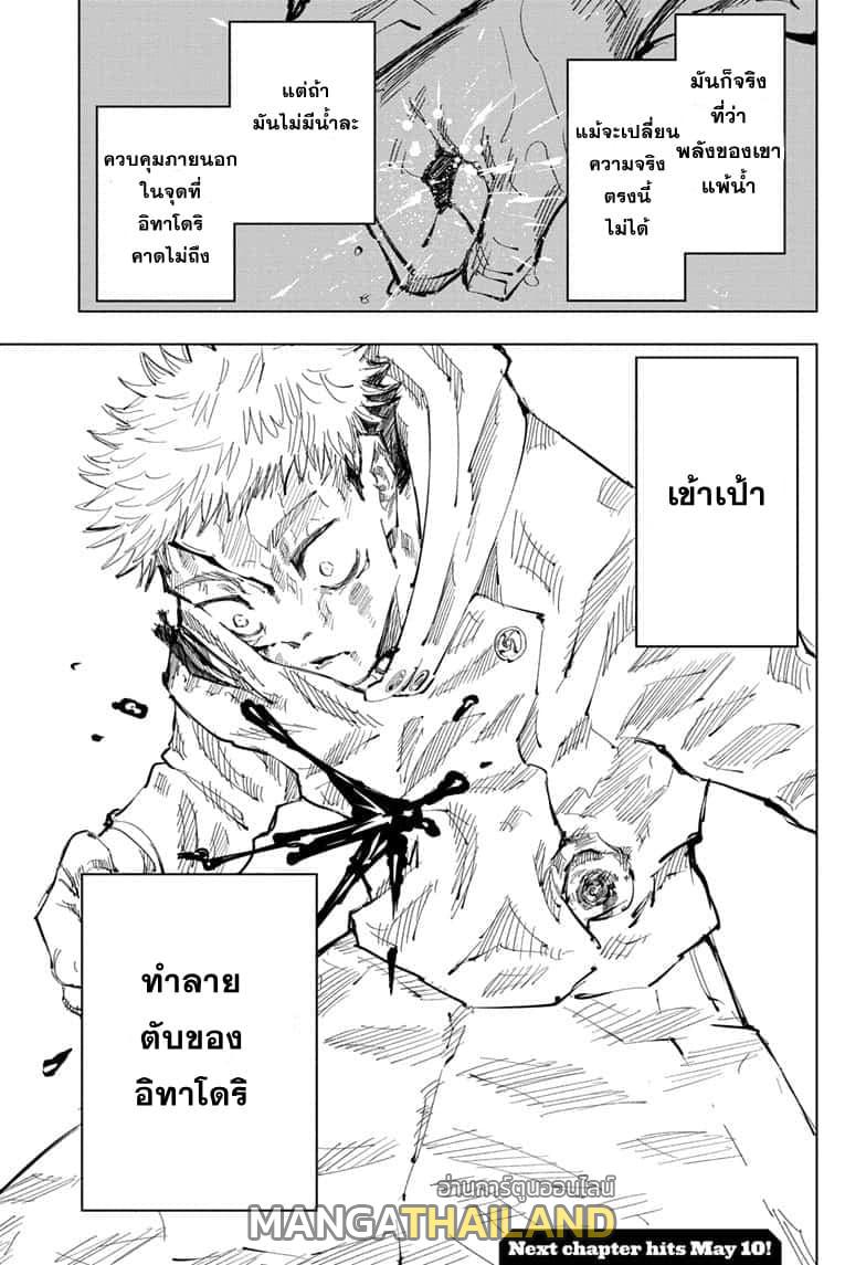 Jujutsu Kaisen ตอนที่ 104 แปลไทย รูปที่ 19