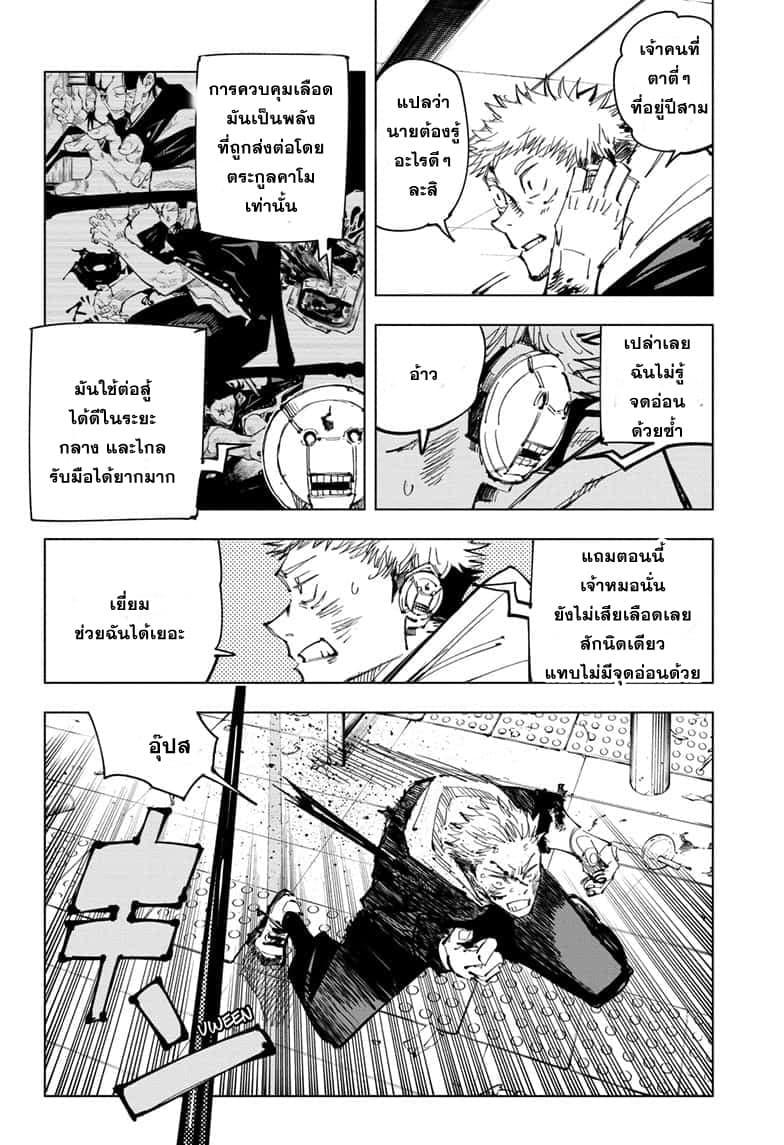 Jujutsu Kaisen ตอนที่ 104 แปลไทย รูปที่ 2